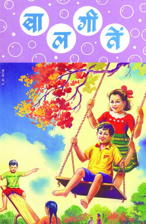 बालगीते