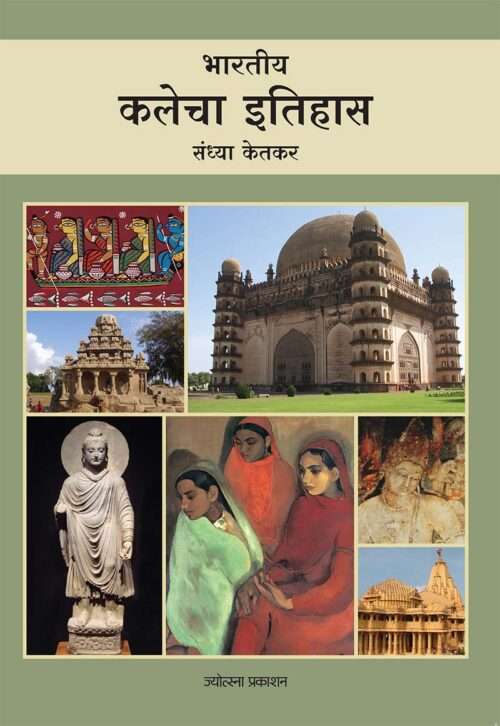 भारतीय कलेचा इतिहास