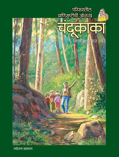 चंदूकाका