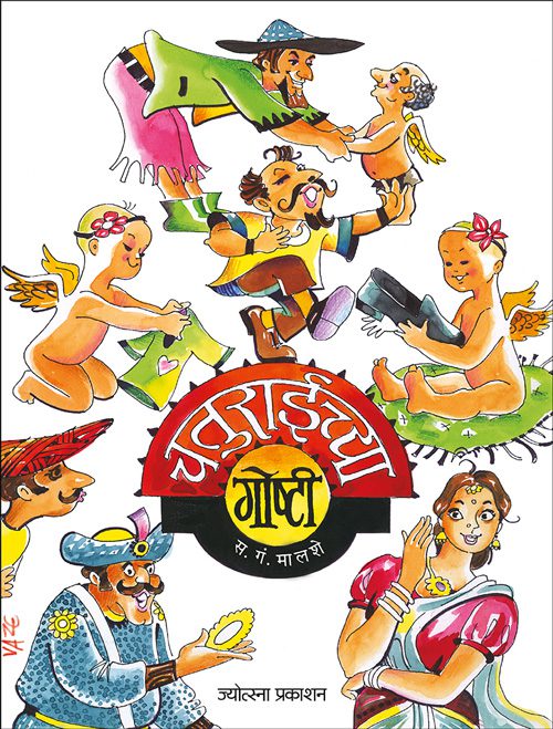 चतुराईच्या गोष्टी