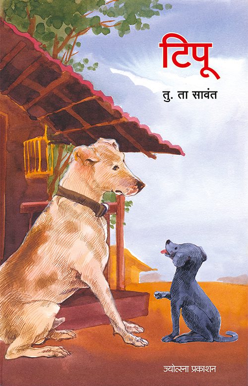 टिपू