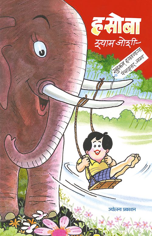 हसोबा