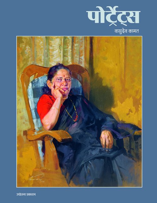 पोर्ट्रेट्स