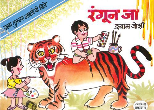 रंगून जा