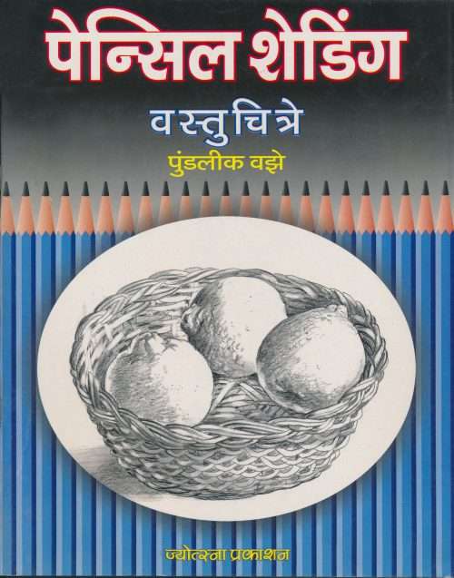 शेडिंग वस्तुचित्रे