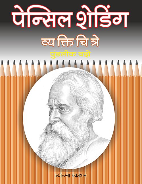 शेडिंग व्यक्तिचित्रे