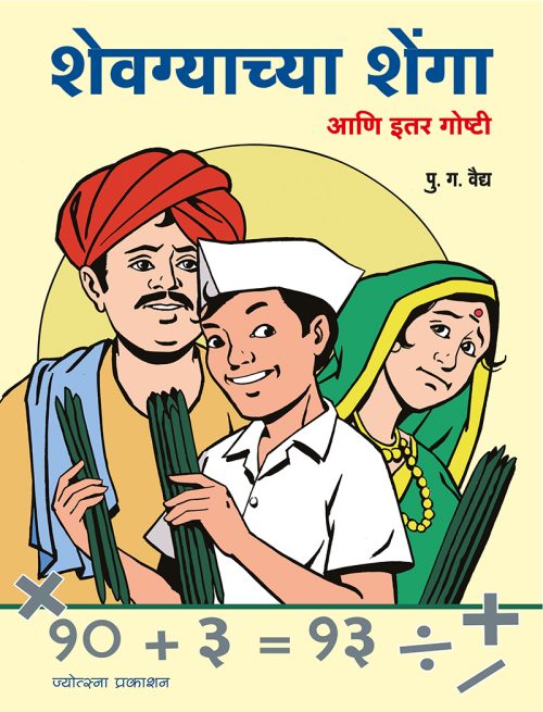 शेवग्याच्या शेंगा