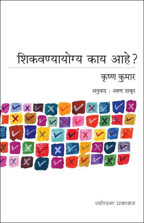 शिकवण्यायोग्य काय आहे?