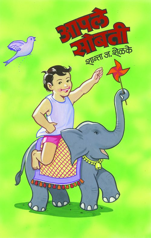 आपले सोबती