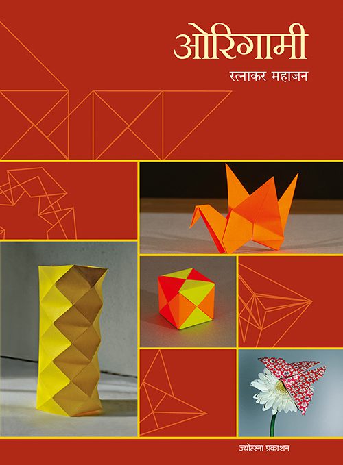 ओरिगामी