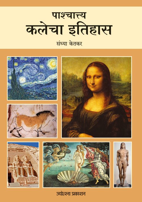 पाश्चात्त्य कलेचा इतिहास