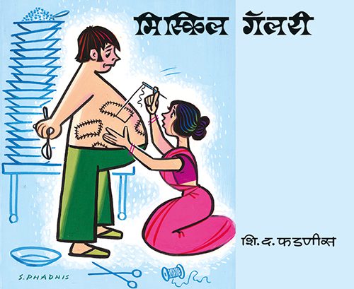 मिस्किल गॅलरी