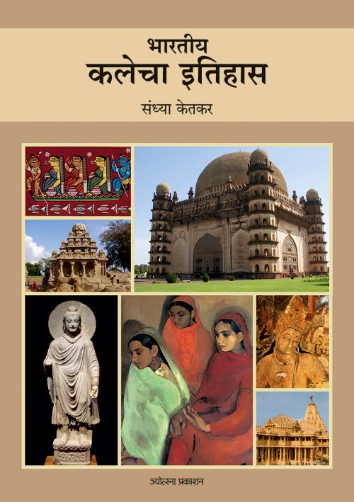 भारतीय कलेचा इतिहास