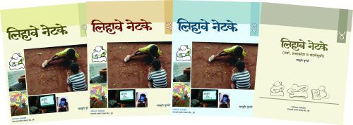 लिहावे नेटके (चार पुस्तकांचा संच)