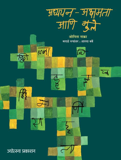 अध्ययन अक्षमता आणि मुले240