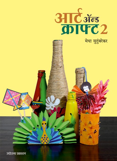 आर्ट ऍन्ड क्राफ्ट भाग २