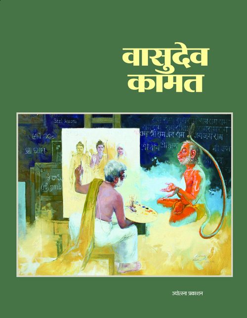 वासुदेव कामत