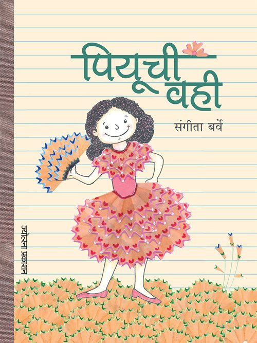 पियूची वही