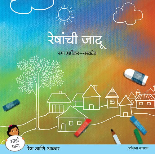रेषांची जादू