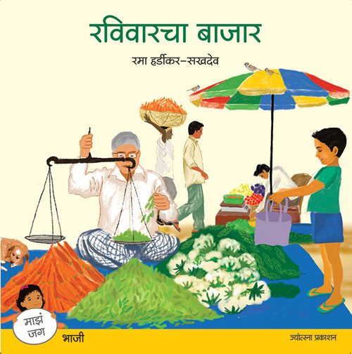 रविवारचा बाजार