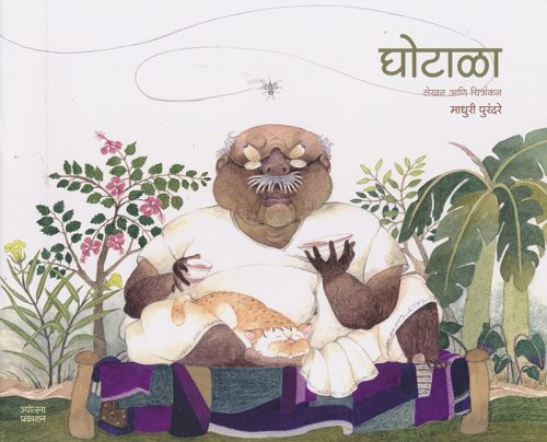 घोटाळा