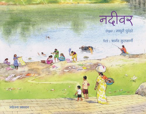 नदीवर