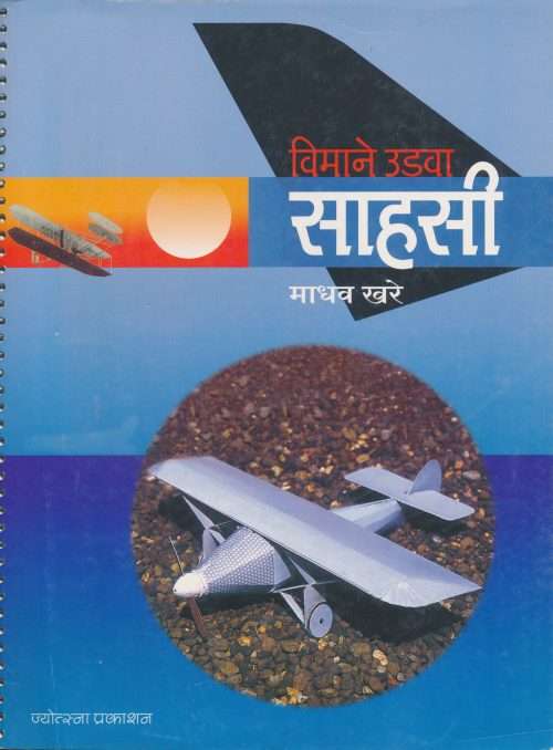 साहसी विमाने