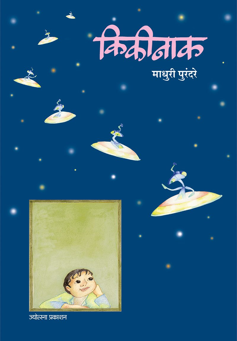 किकीनाक