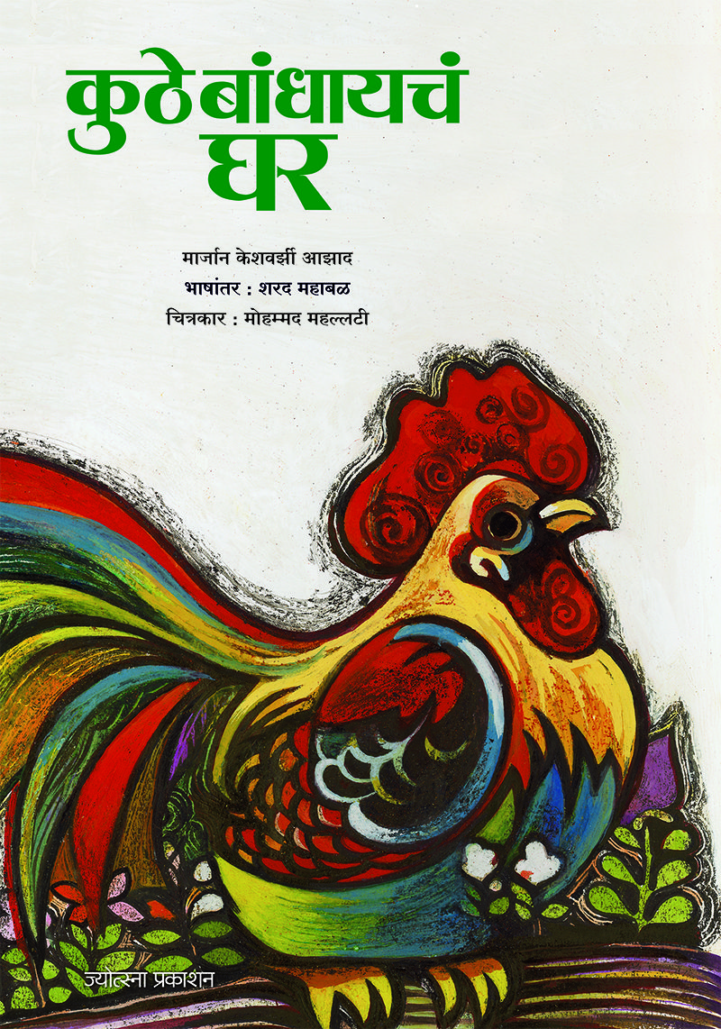 कुठे बांधायचं घर