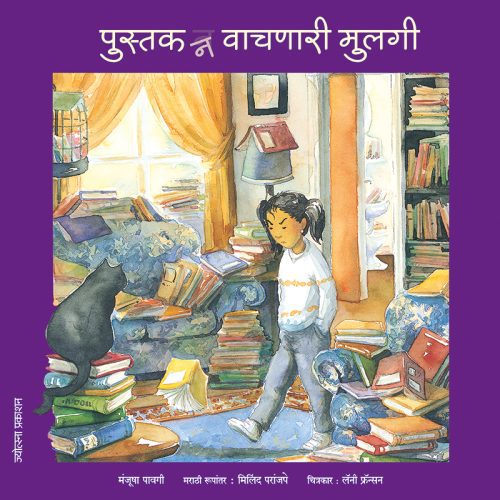 पुस्तक न वाचणारी मुलगी