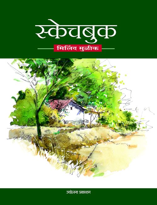 स्केचबुक