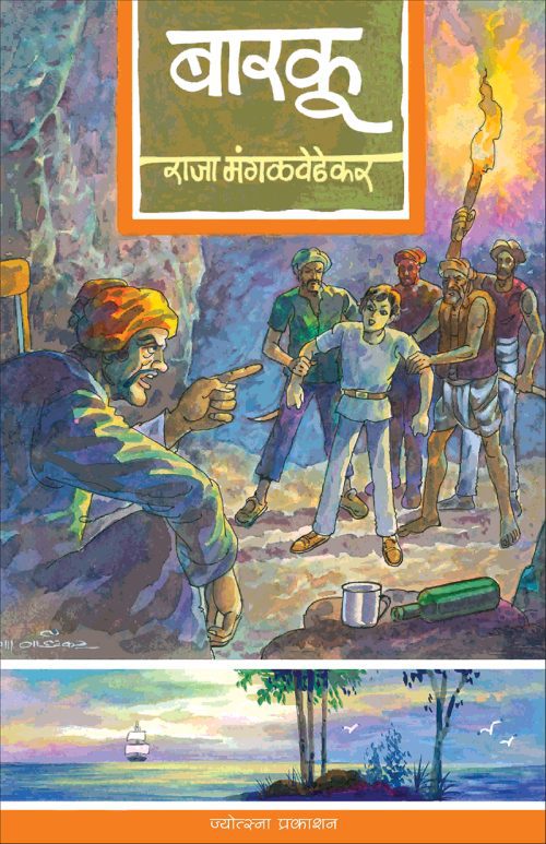 बारकू
