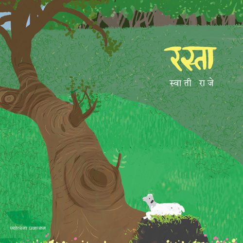 रस्ता