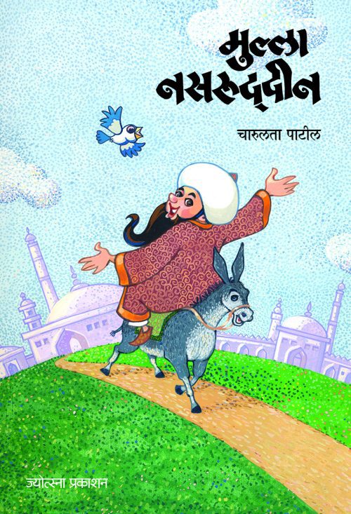 मुल्ला नसरुद्दीन