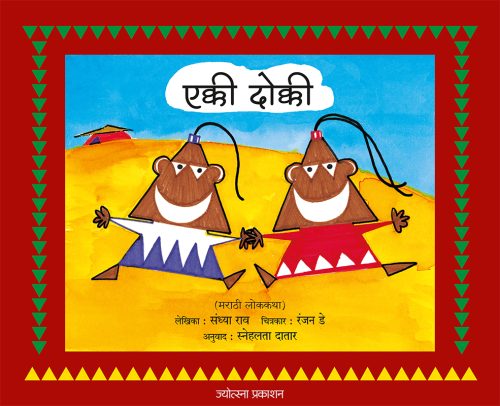 एक्की दोक्की