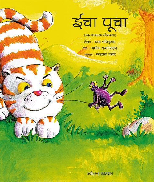 ईचा पूचा