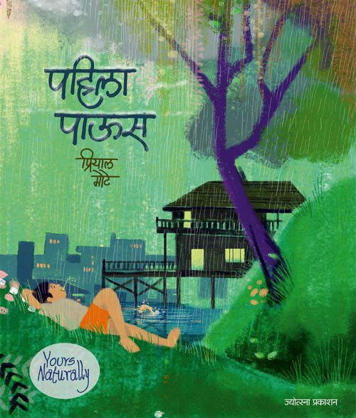 पहिला पाऊस