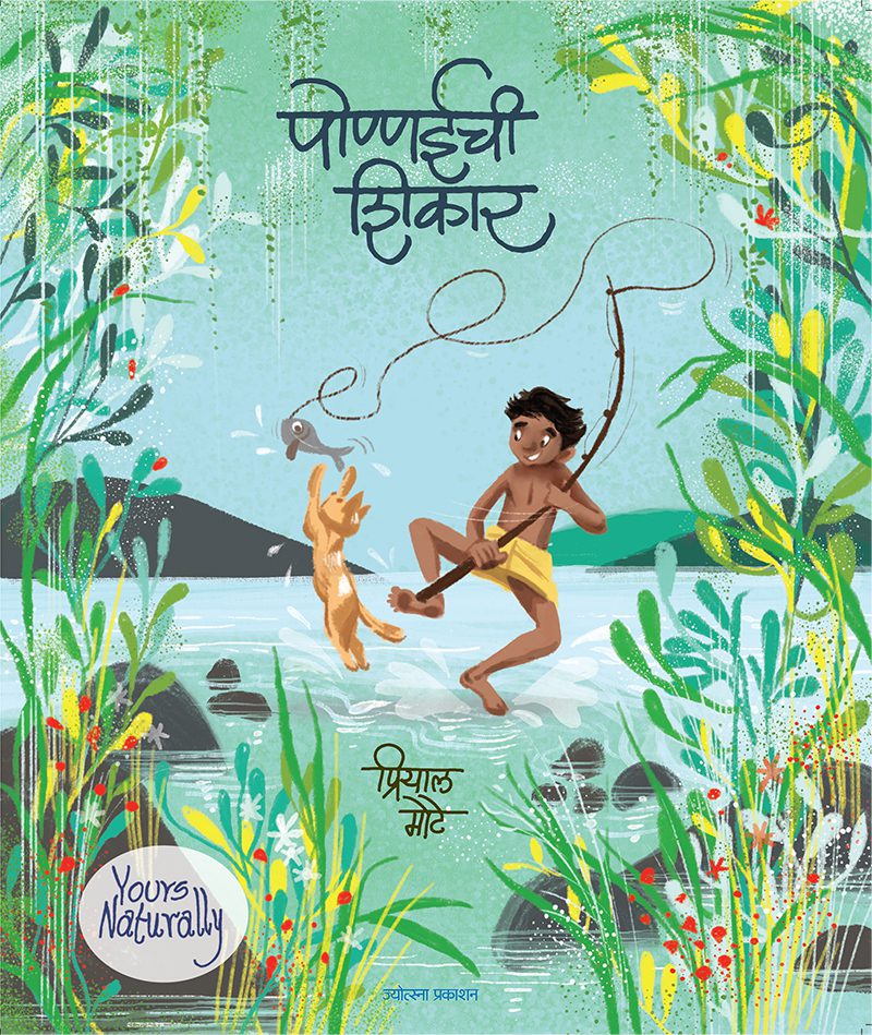 पोण्णईची शिकार