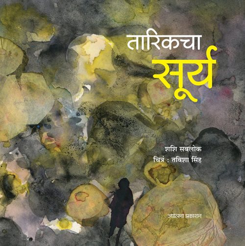 तारिकचा सूर्य