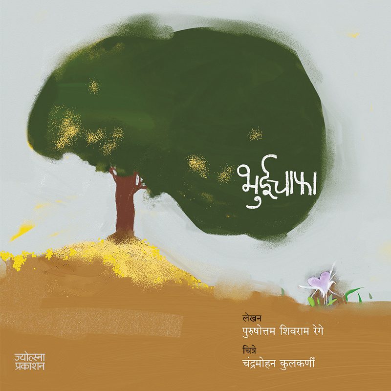 भुईचाफा