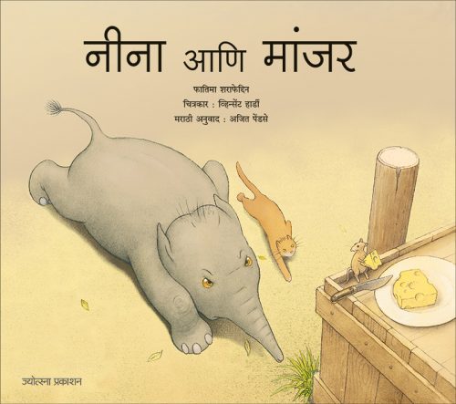 नीना आणि मांजर