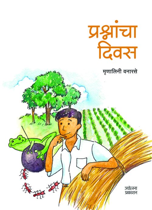 प्रश्नांचा दिवस