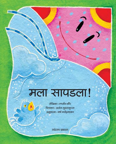 मला सापडला!