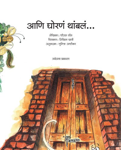 आणि घोरणं  थांबलं...