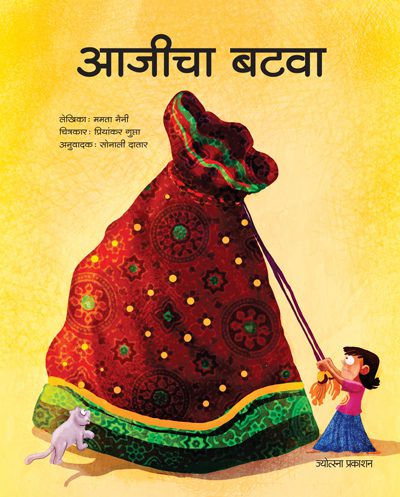 आजीचा बटवा