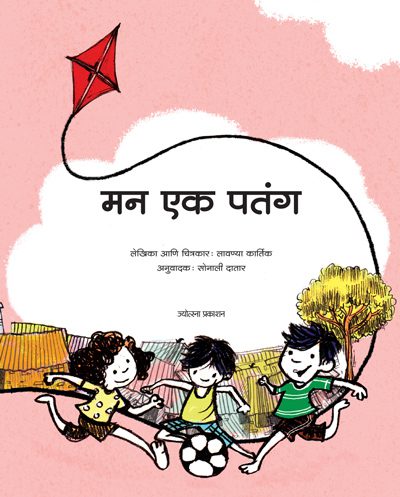 मन एक पतंग