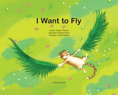 I Want To Fly