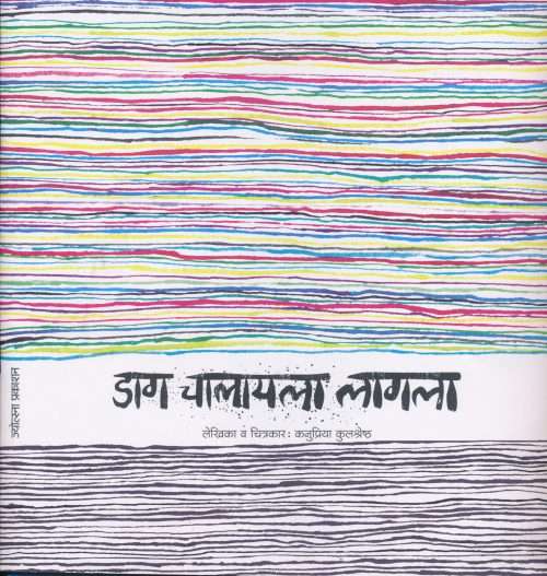 डाग चालायला लागला