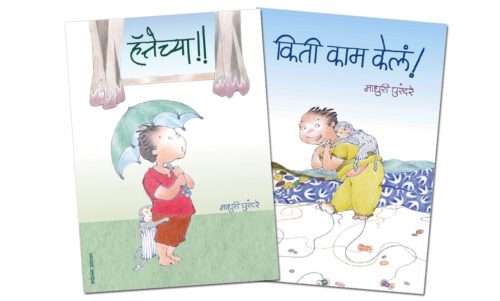 लहान बाळांसाठी बोर्डबुक संच (२ पुस्तकांचा संच)