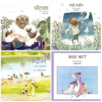 माधुरी पुरंदरे यांची चार नवीन पुस्तके